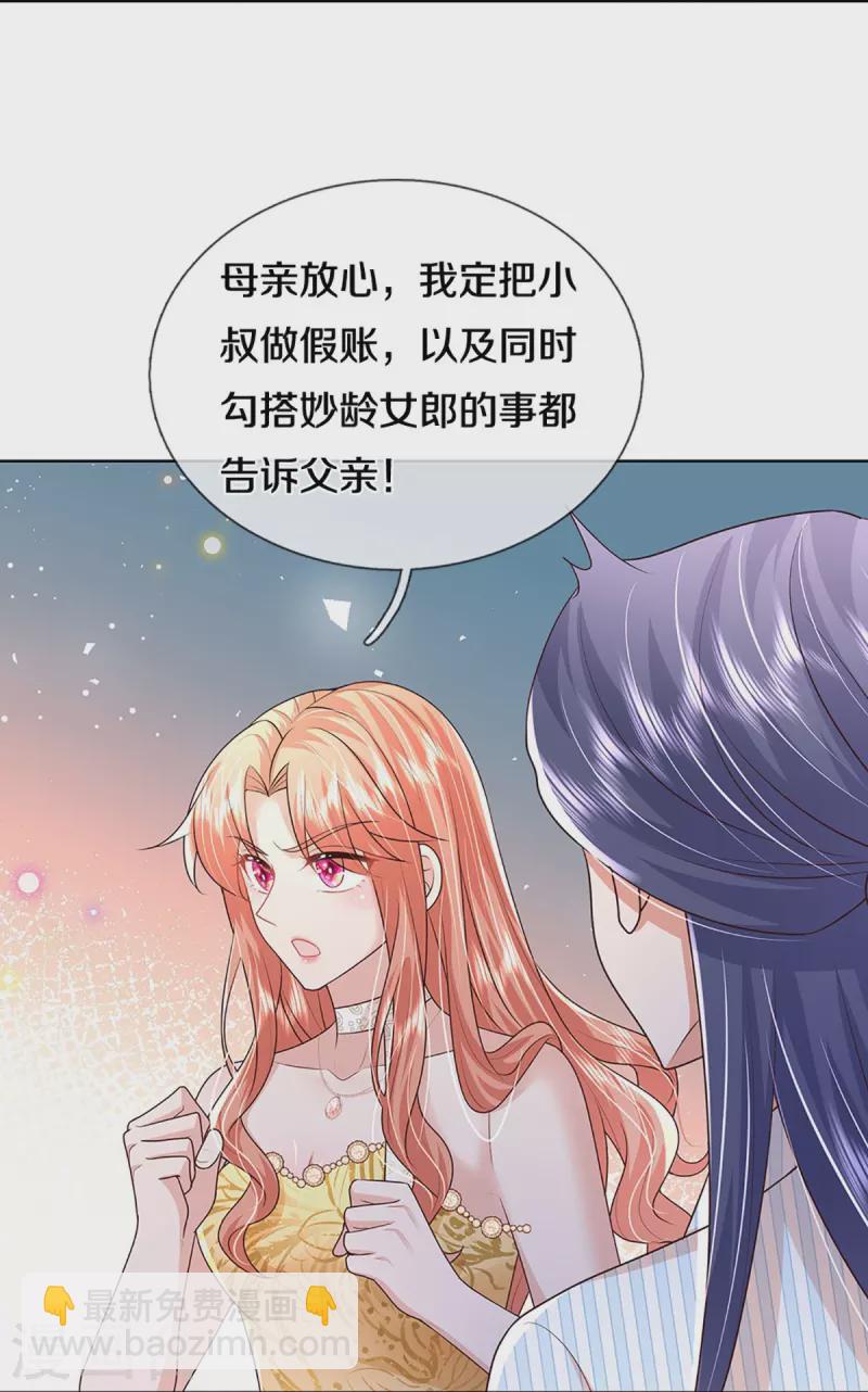 🍟妈咪快跑：爹地追来了 第398话 始料未及 第37页