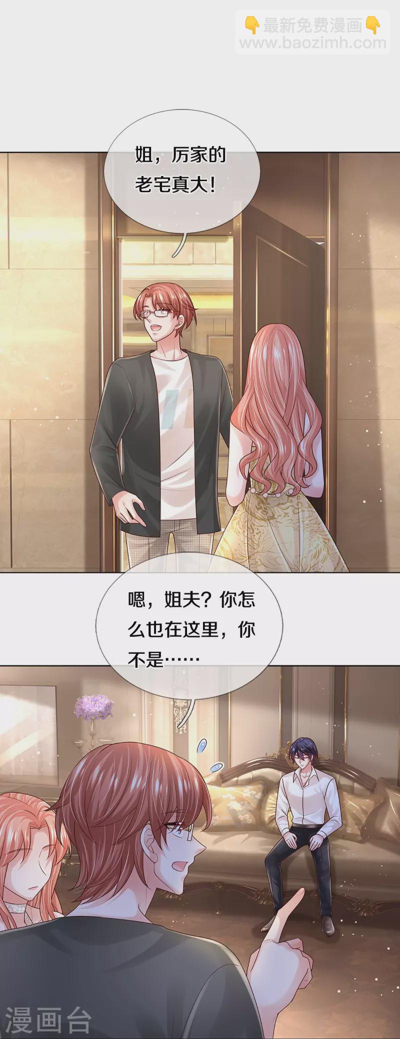 🍟妈咪快跑：爹地追来了 第398话 始料未及 第4页