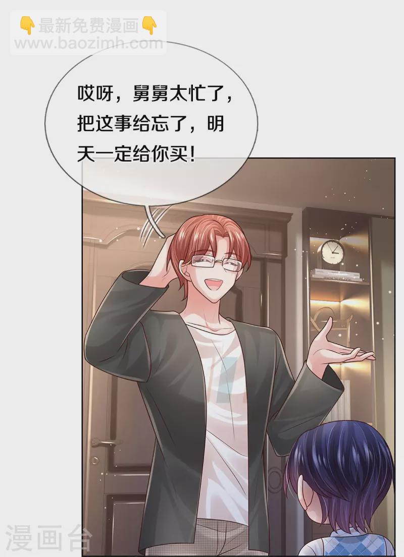 🍟妈咪快跑：爹地追来了 第398话 始料未及 第6页