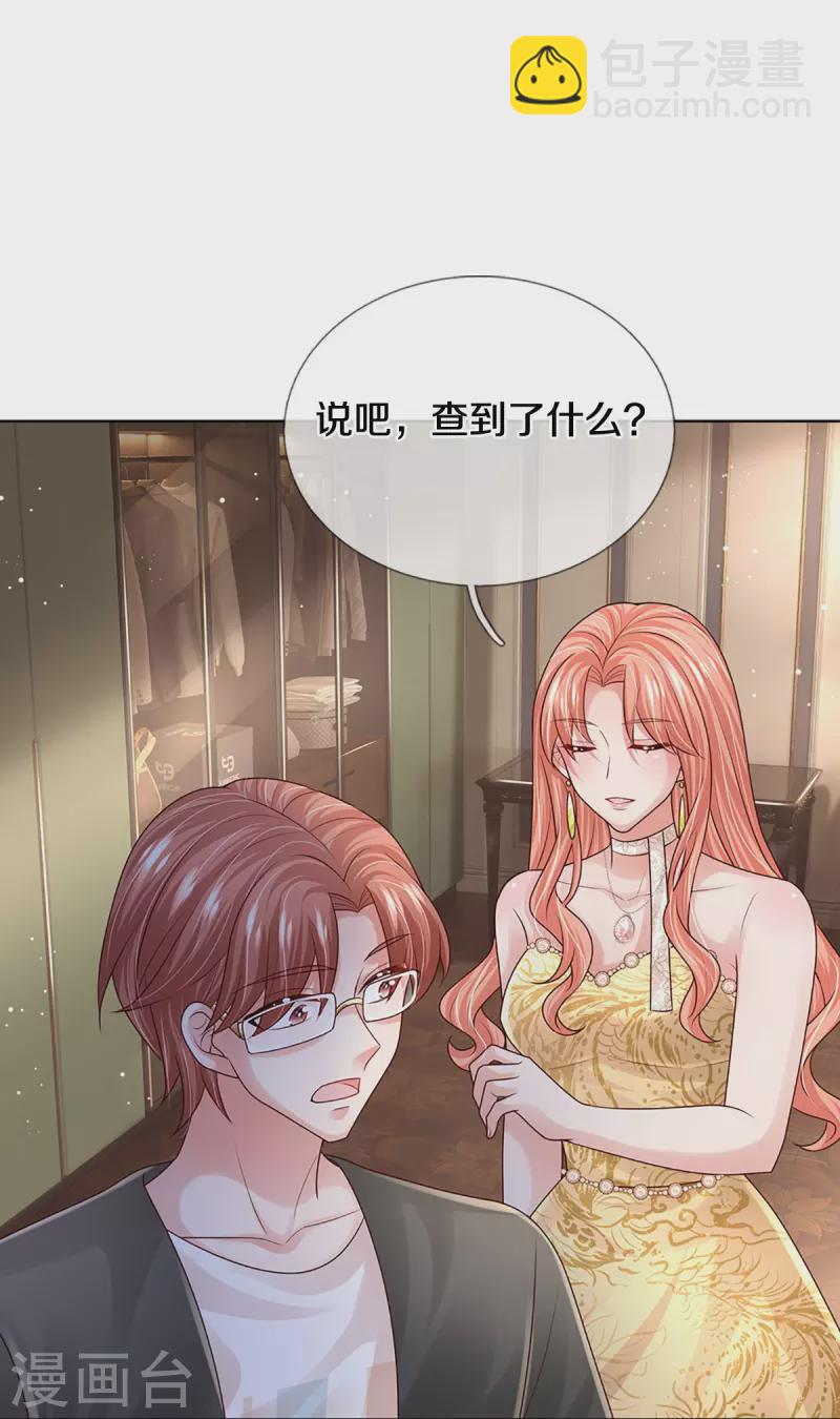 🍟妈咪快跑：爹地追来了 第398话 始料未及 第7页