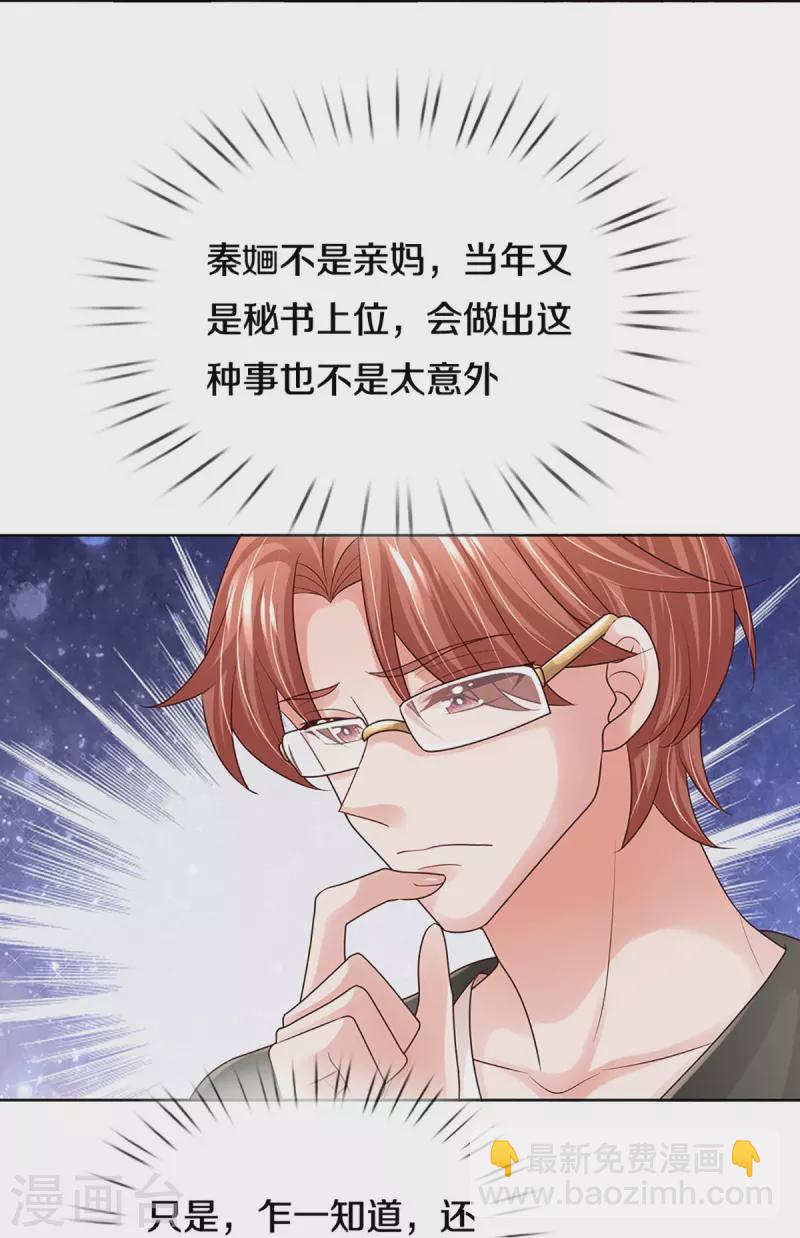 🍟妈咪快跑：爹地追来了 第398话 始料未及 第9页