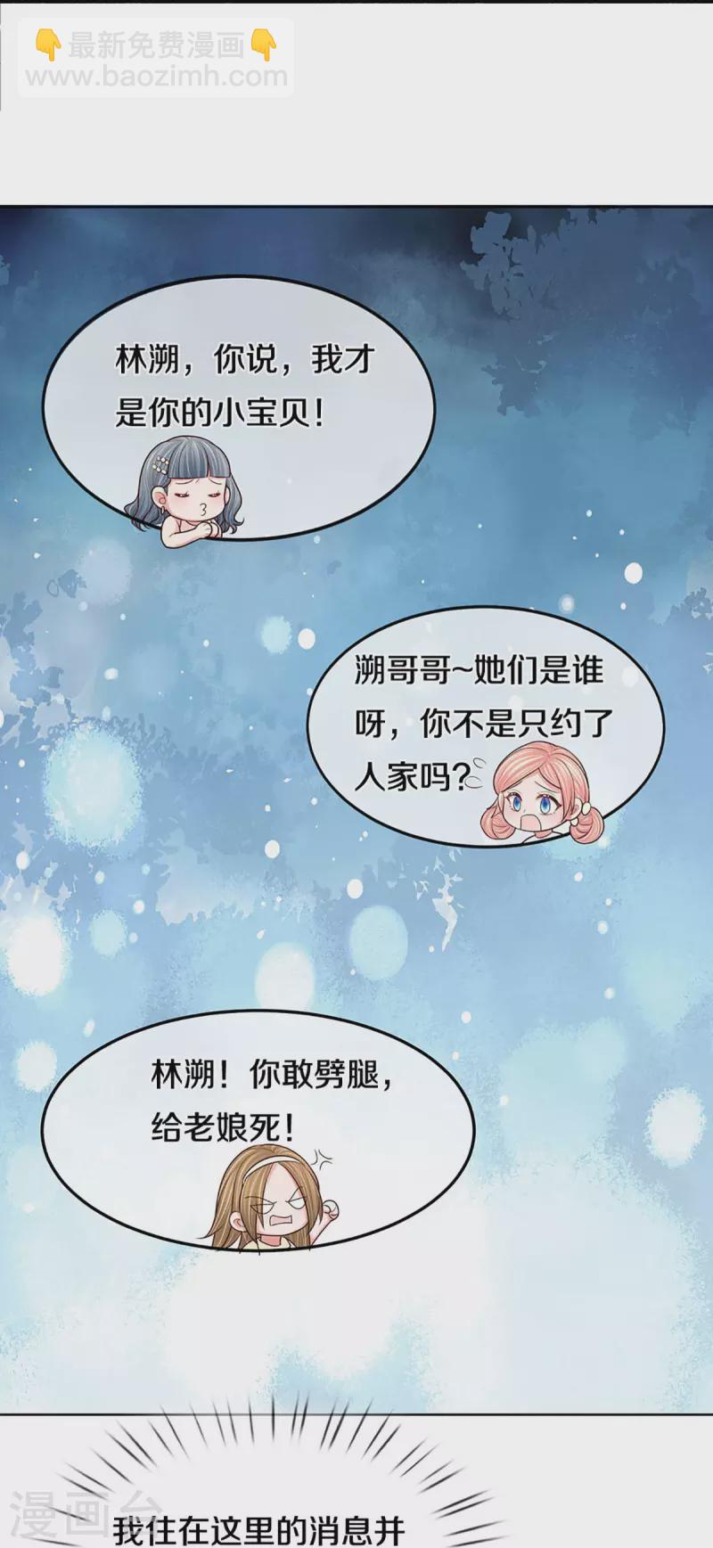 🍟妈咪快跑：爹地追来了 第400话 大型渣男抓包现场 第10页