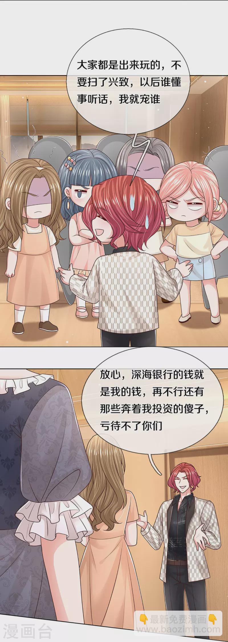 🍟妈咪快跑：爹地追来了 第400话 大型渣男抓包现场 第13页
