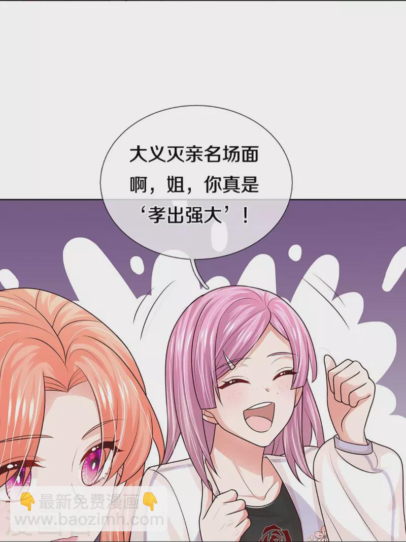 🍟妈咪快跑：爹地追来了 第400话 大型渣男抓包现场 第22页