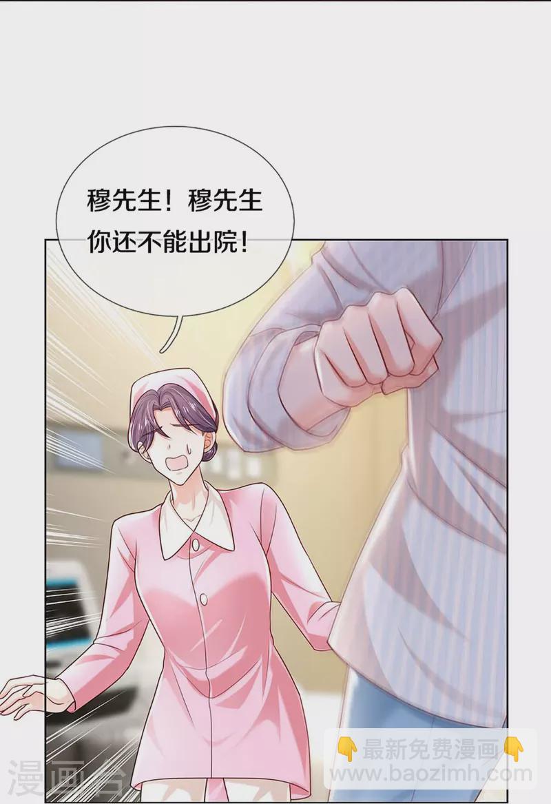 🍟妈咪快跑：爹地追来了 第402话 涉险！地下钱庄 第10页