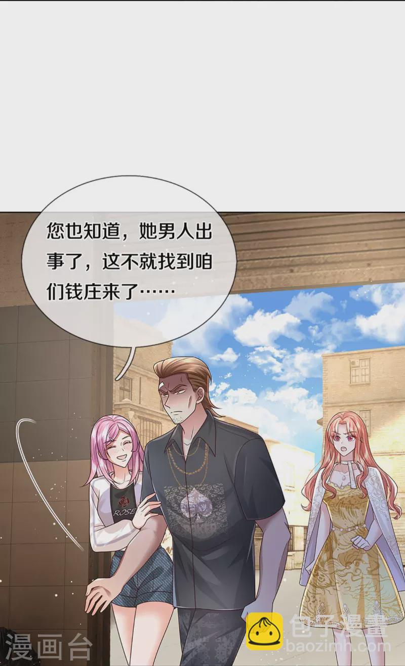 🍟妈咪快跑：爹地追来了 第402话 涉险！地下钱庄 第29页
