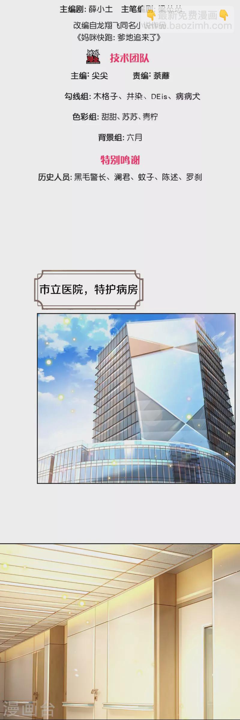 🍟妈咪快跑：爹地追来了 第402话 涉险！地下钱庄 第3页