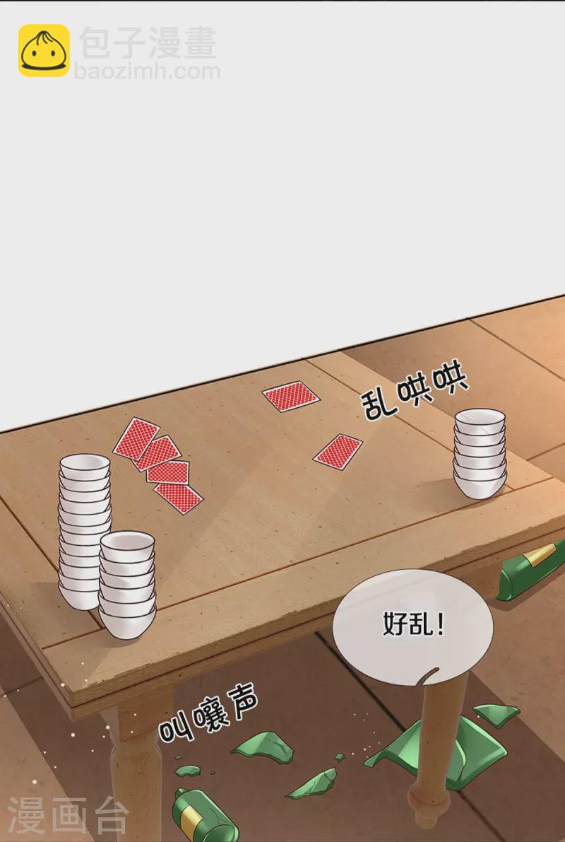 🍟妈咪快跑：爹地追来了 第402话 涉险！地下钱庄 第33页