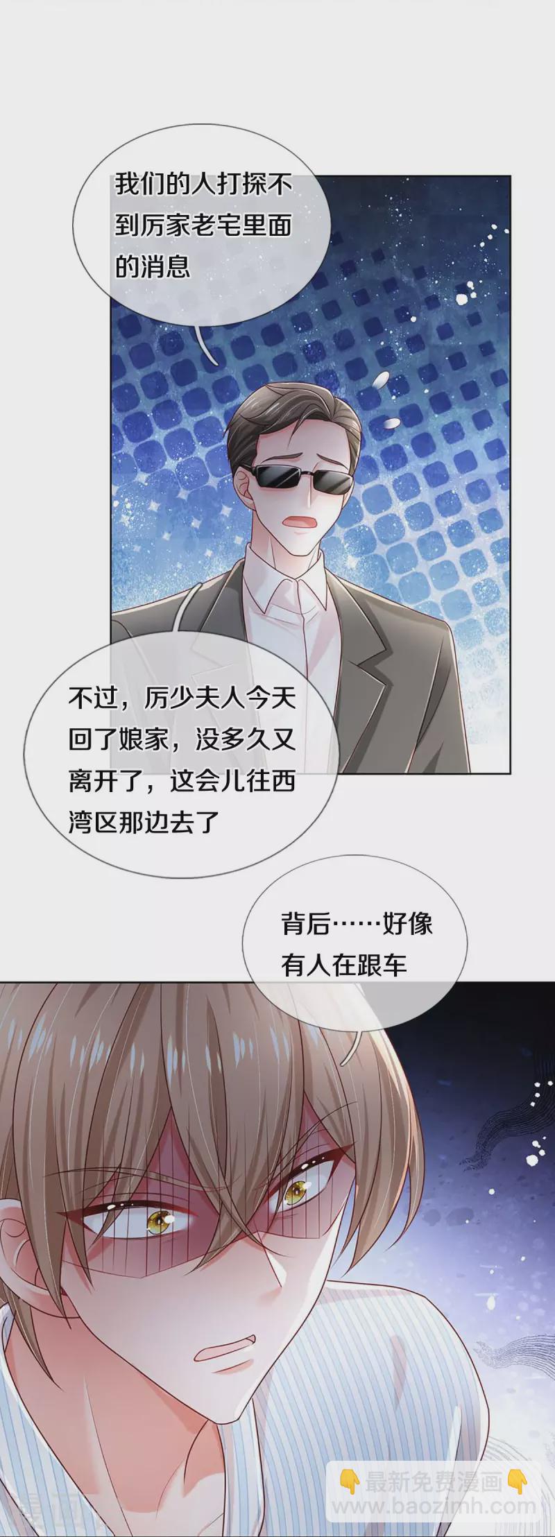 🍟妈咪快跑：爹地追来了 第402话 涉险！地下钱庄 第7页