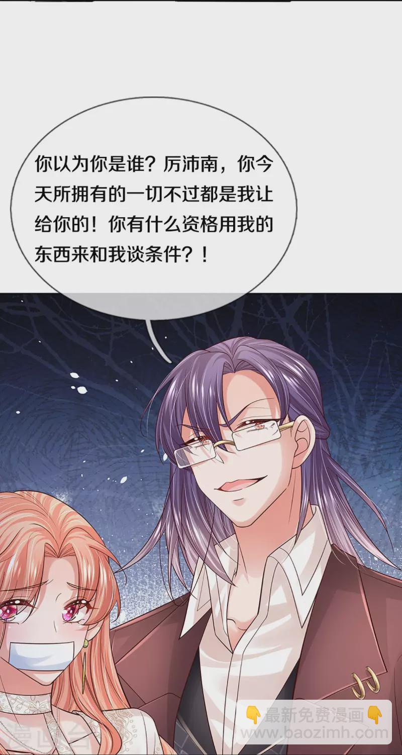 🍟妈咪快跑：爹地追来了 第404话 游戏开始 第24页