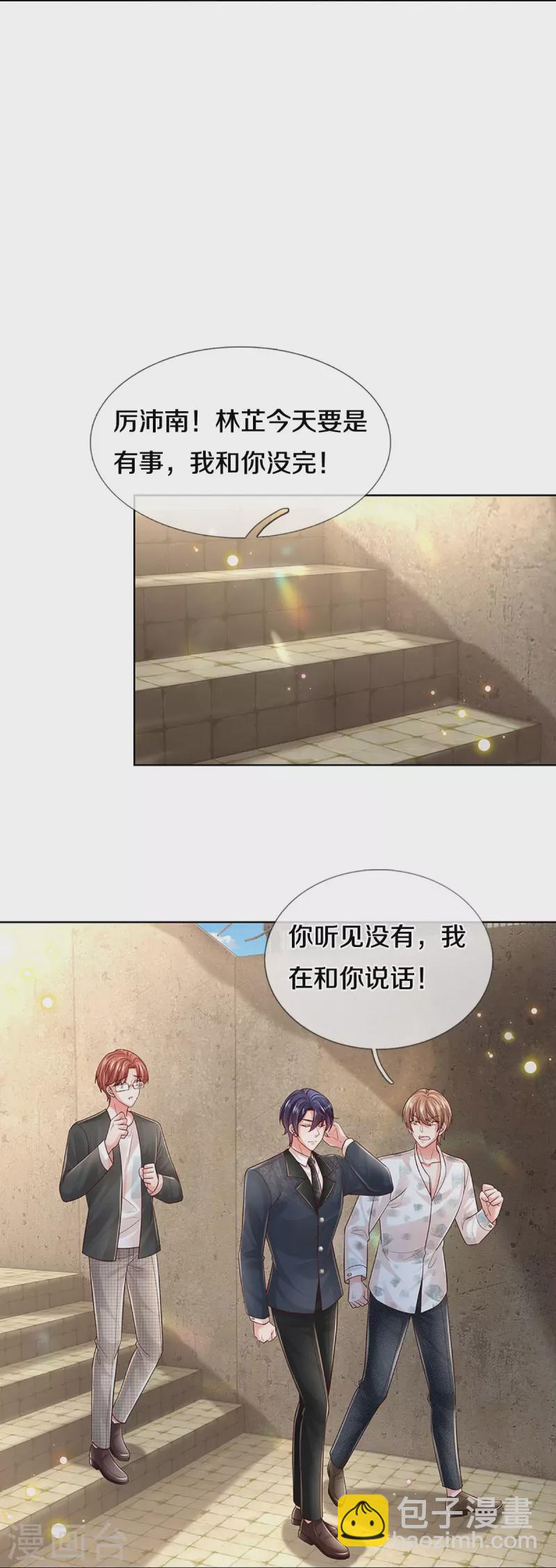 🍟妈咪快跑：爹地追来了 第404话 游戏开始 第9页