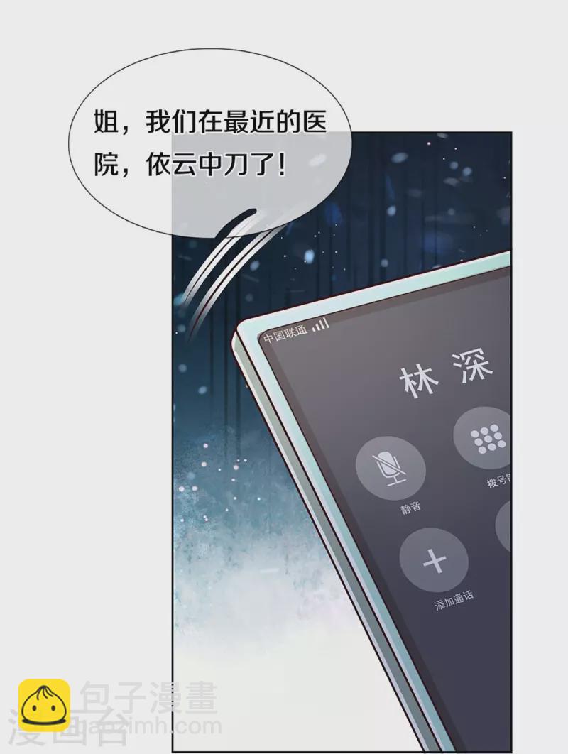 🍟妈咪快跑：爹地追来了 第406话 官宣，如你所愿 第15页