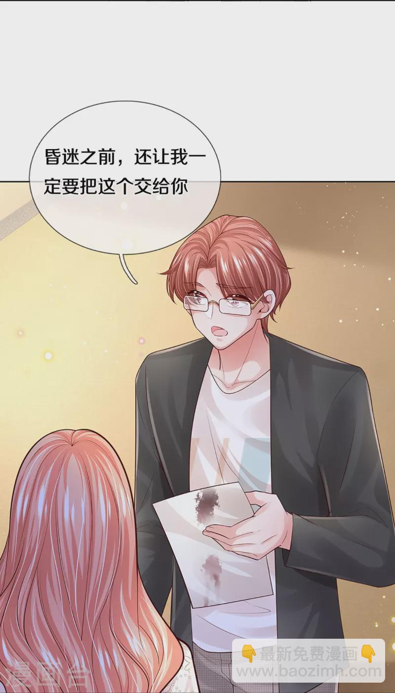 🍟妈咪快跑：爹地追来了 第406话 官宣，如你所愿 第22页