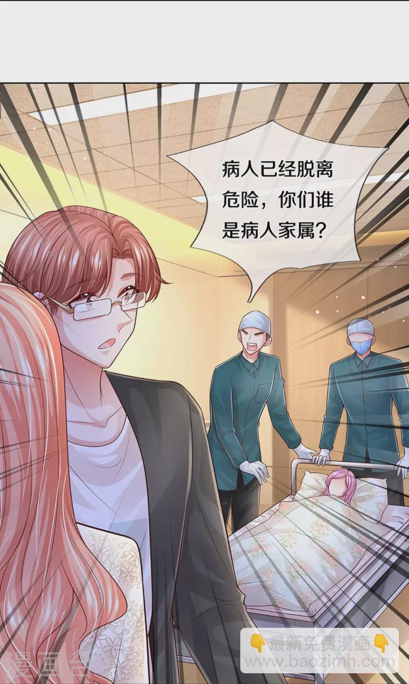 🍟妈咪快跑：爹地追来了 第406话 官宣，如你所愿 第25页
