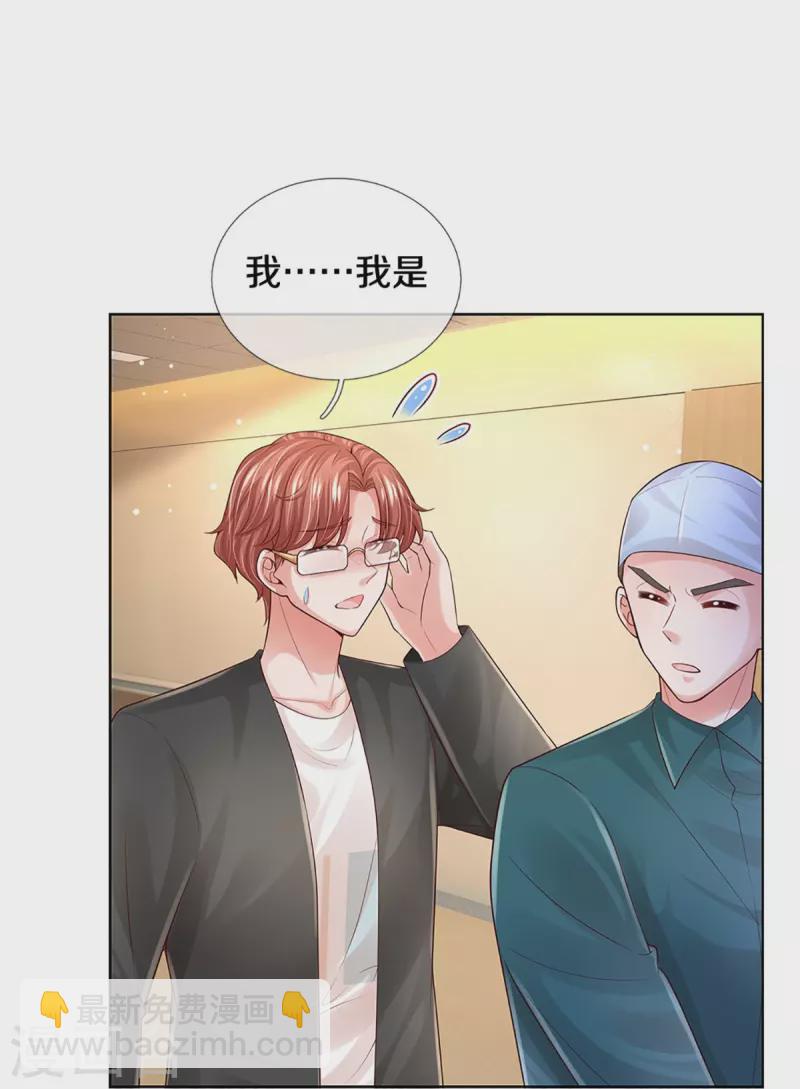 🍟妈咪快跑：爹地追来了 第406话 官宣，如你所愿 第27页