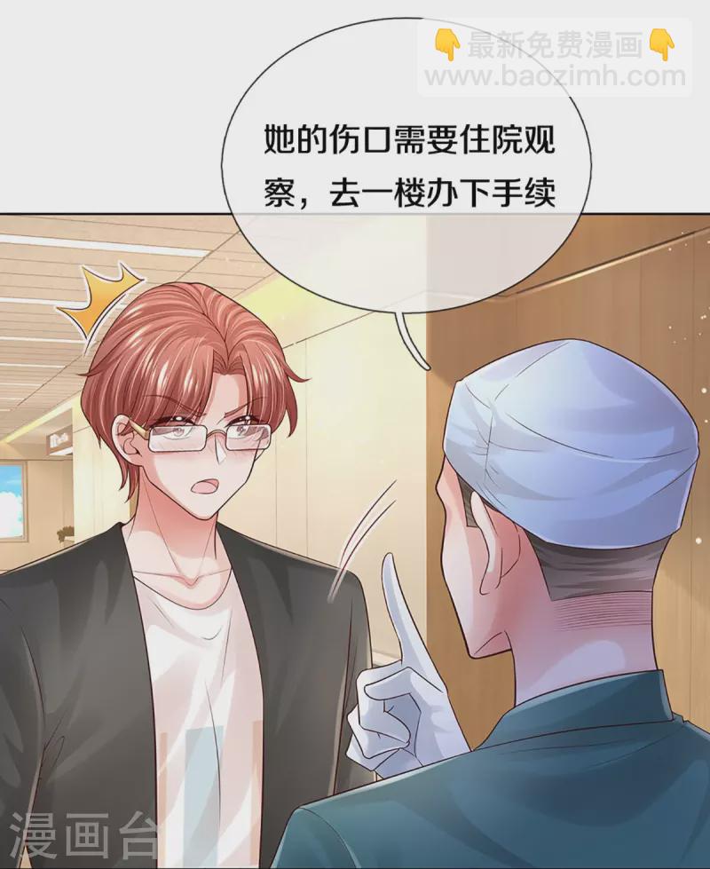 🍟妈咪快跑：爹地追来了 第406话 官宣，如你所愿 第28页