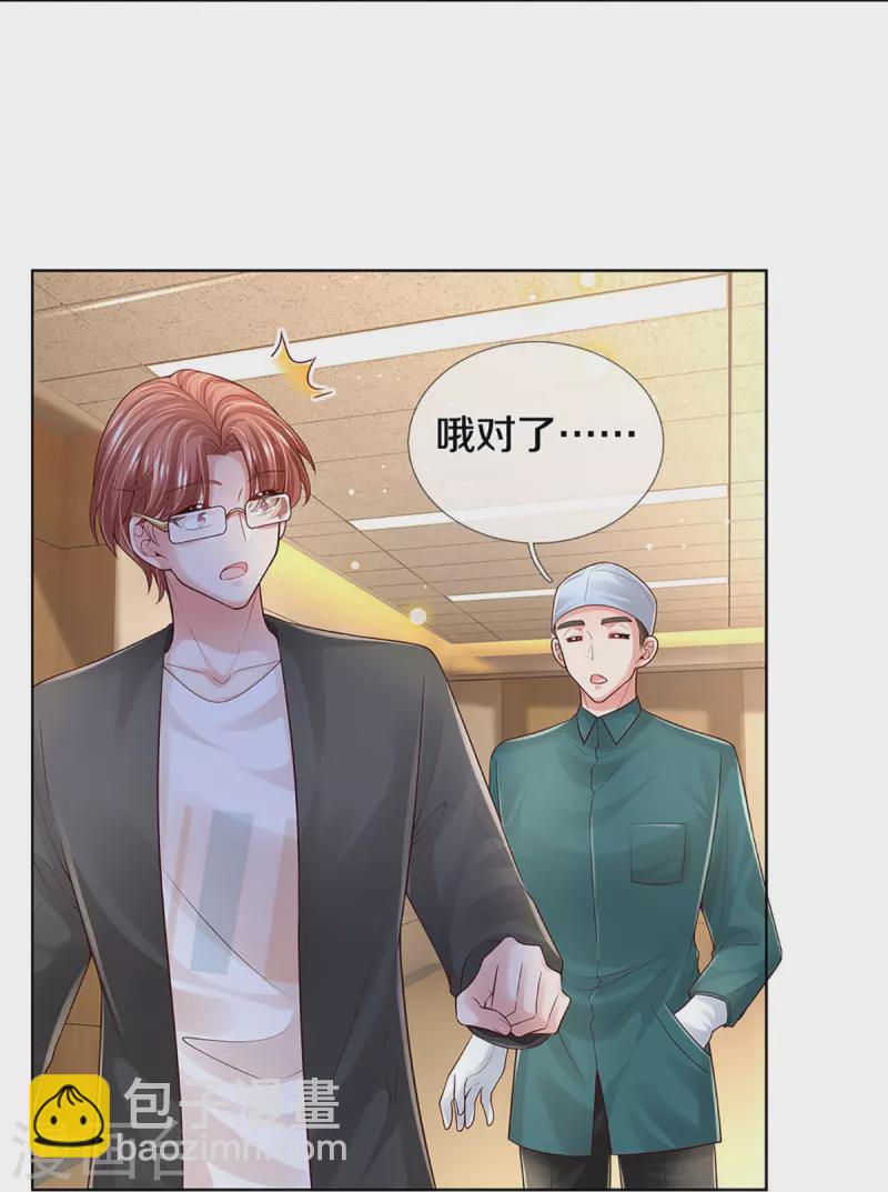 🍟妈咪快跑：爹地追来了 第406话 官宣，如你所愿 第29页
