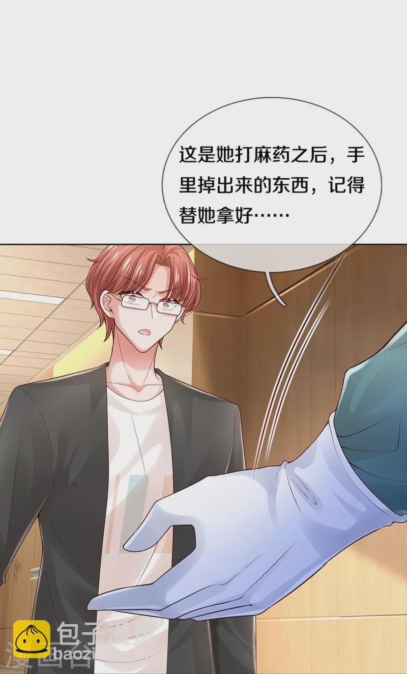 🍟妈咪快跑：爹地追来了 第406话 官宣，如你所愿 第30页