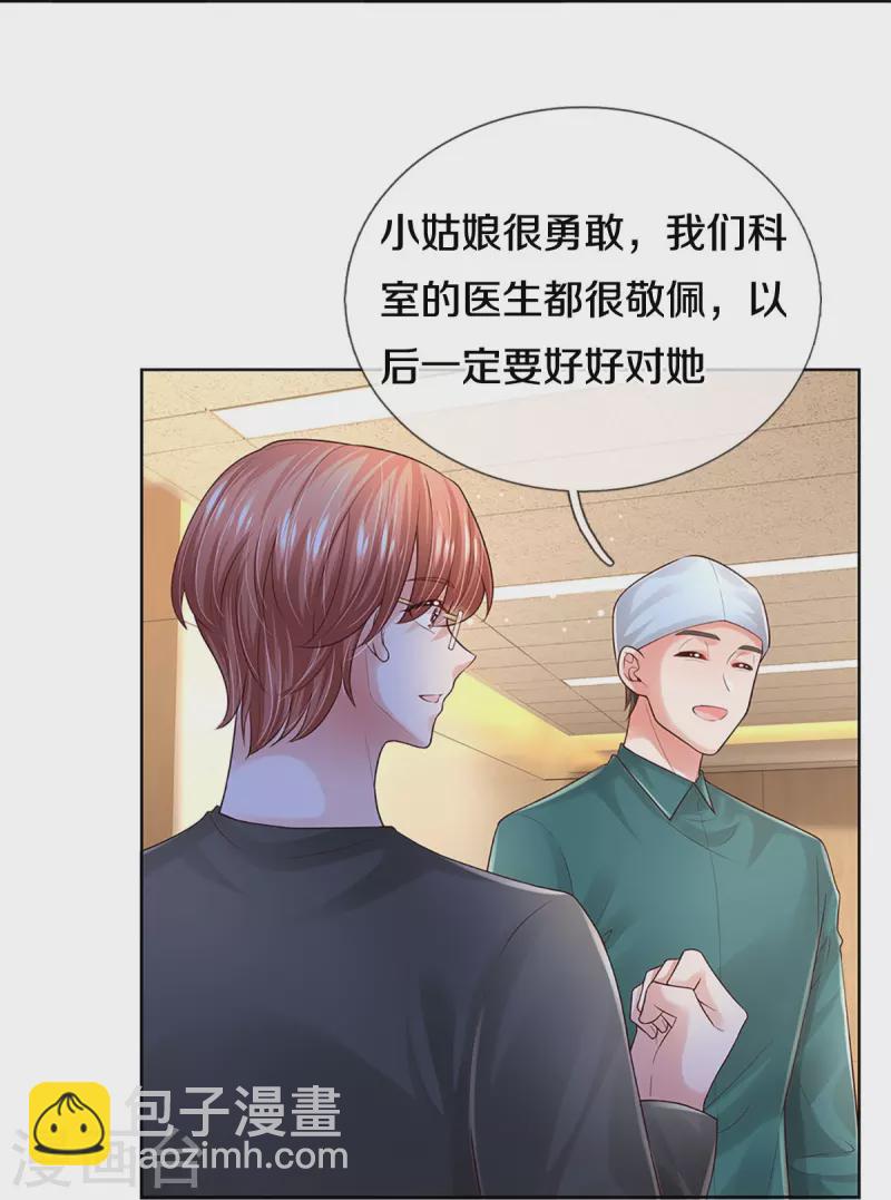 🍟妈咪快跑：爹地追来了 第406话 官宣，如你所愿 第31页