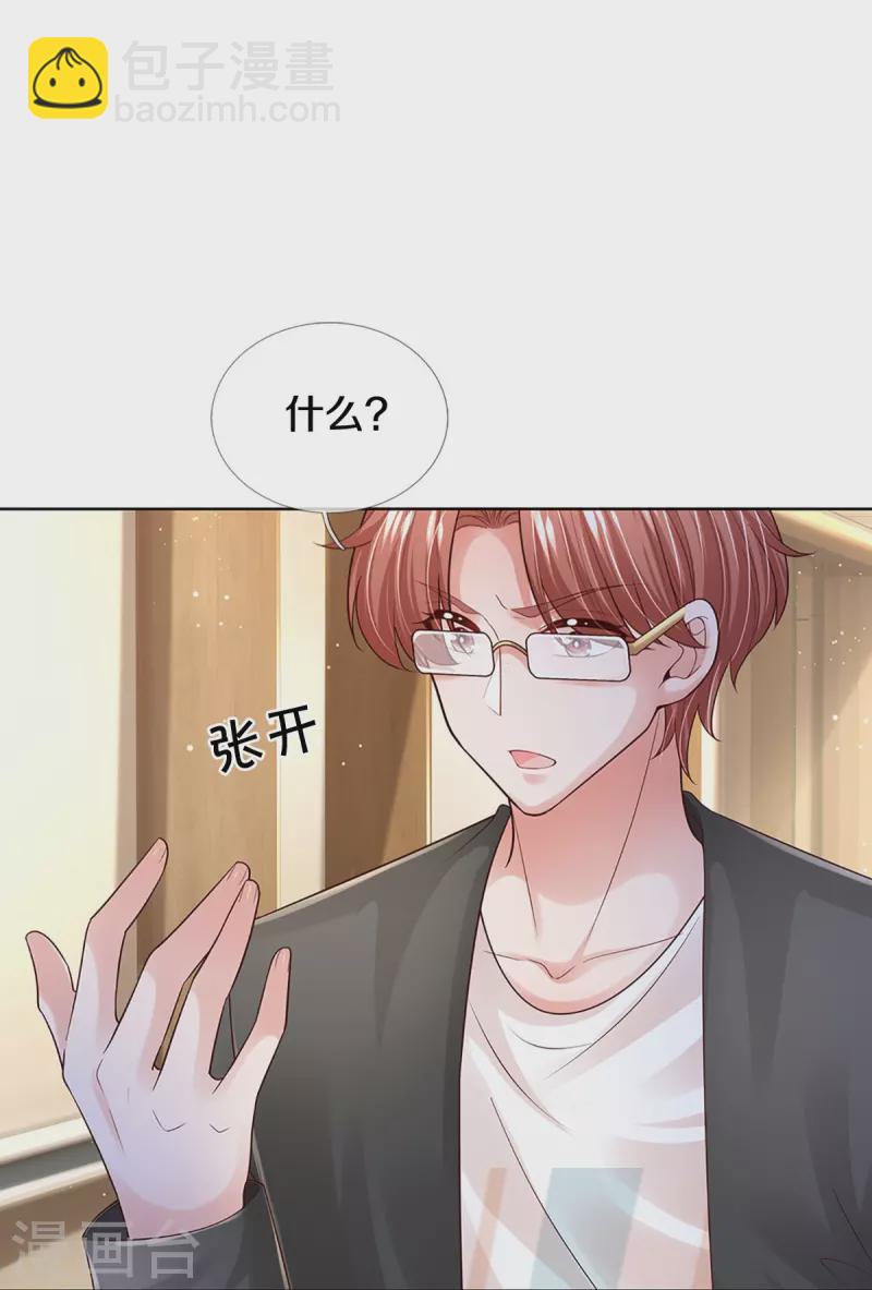 🍟妈咪快跑：爹地追来了 第406话 官宣，如你所愿 第32页
