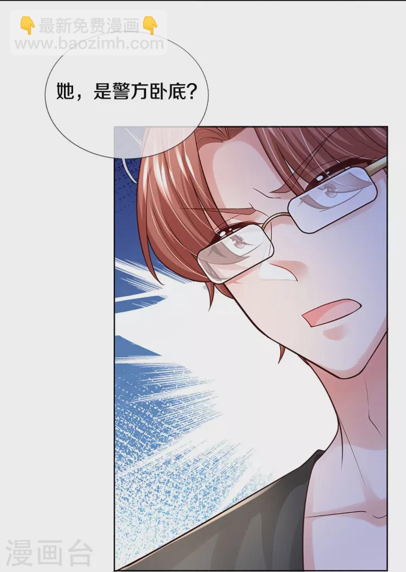 🍟妈咪快跑：爹地追来了 第406话 官宣，如你所愿 第34页