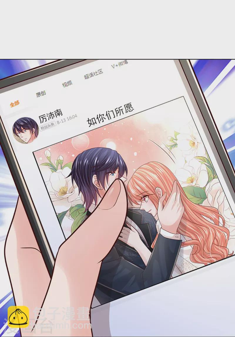 🍟妈咪快跑：爹地追来了 第406话 官宣，如你所愿 第6页