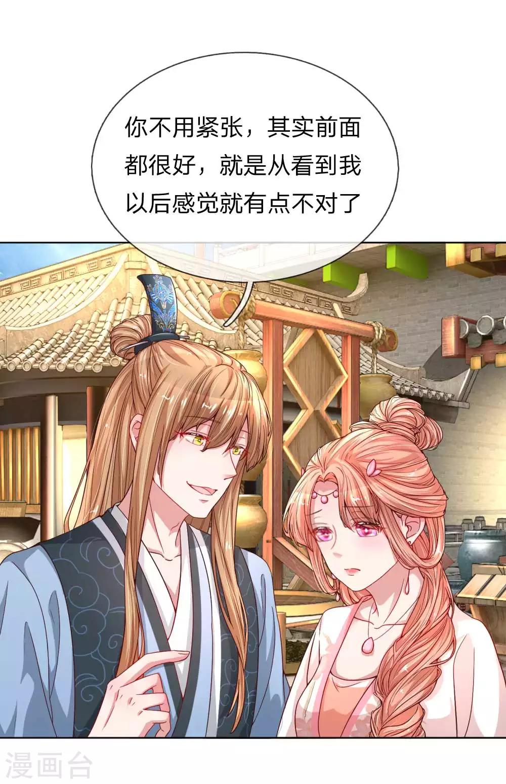 🍟妈咪快跑：爹地追来了 第43话 突击查岗 第1页