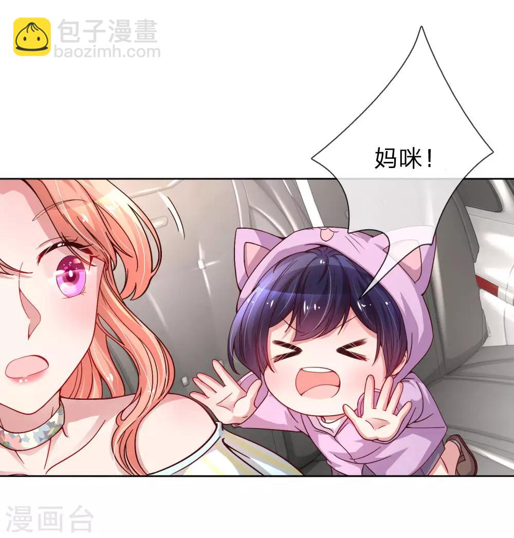 🍟妈咪快跑：爹地追来了 第43话 突击查岗 第13页