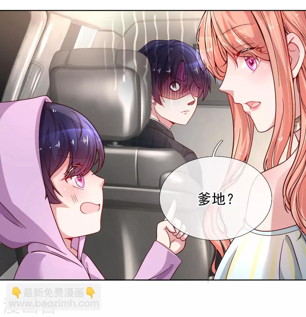 🍟妈咪快跑：爹地追来了 第43话 突击查岗 第16页