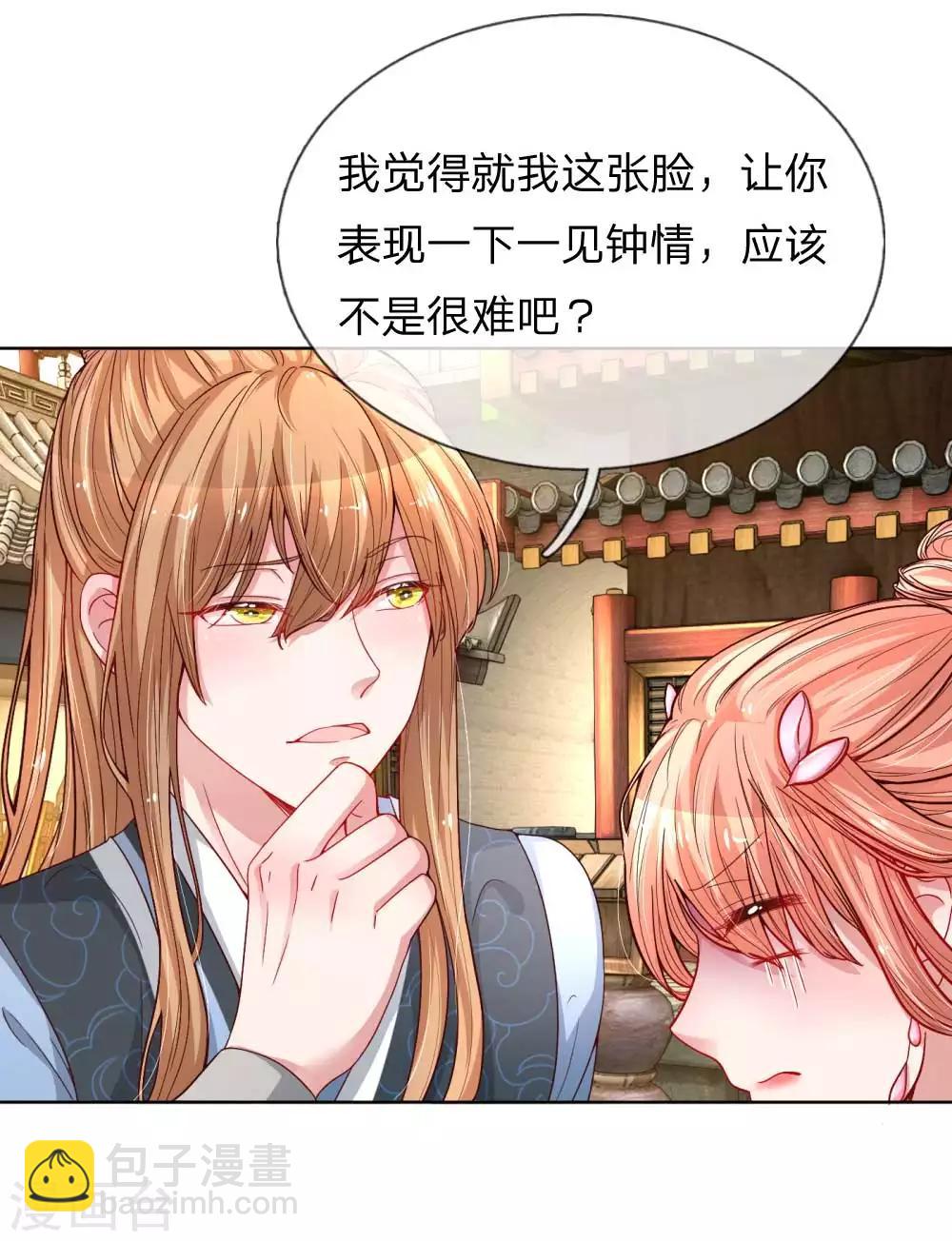 🍟妈咪快跑：爹地追来了 第43话 突击查岗 第2页