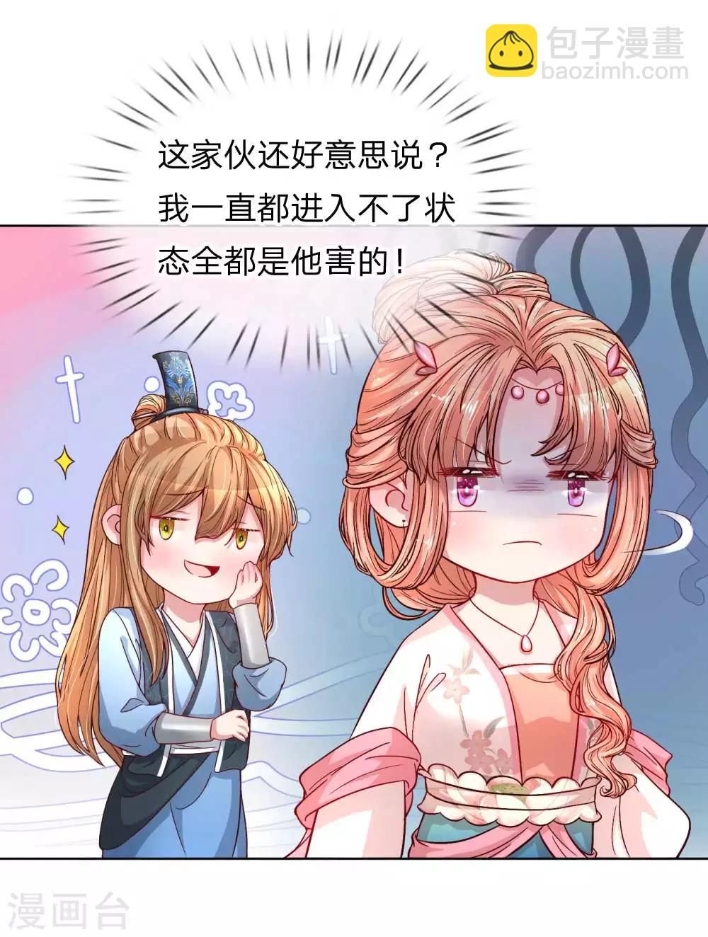 🍟妈咪快跑：爹地追来了 第43话 突击查岗 第3页
