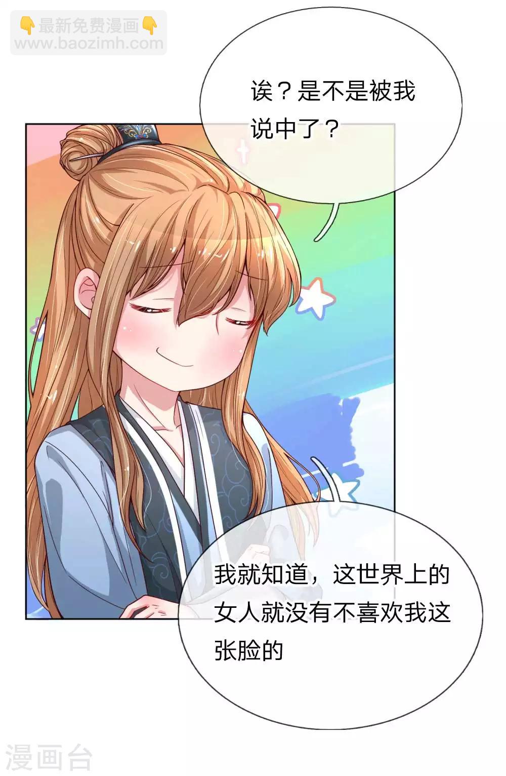 🍟妈咪快跑：爹地追来了 第43话 突击查岗 第4页
