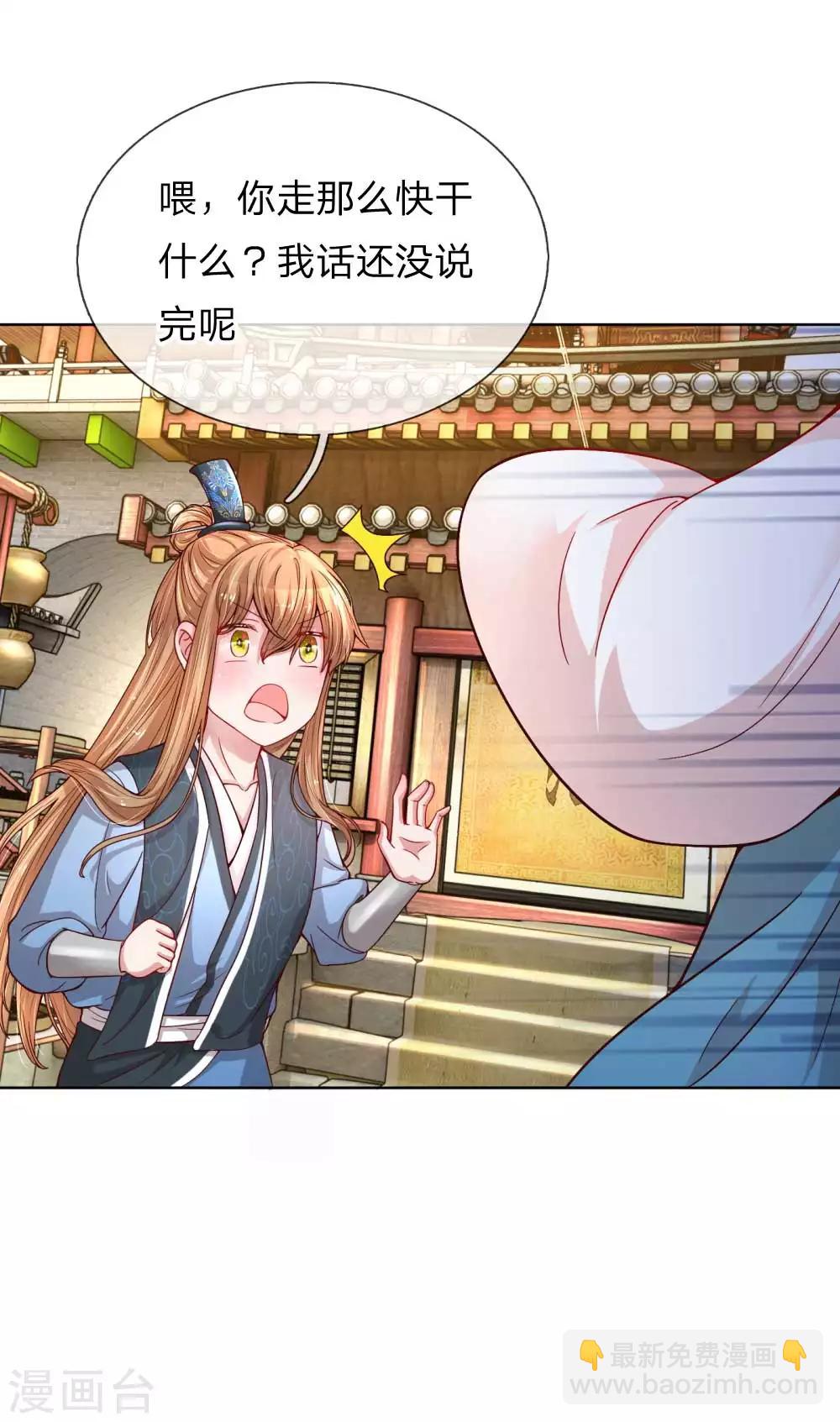 🍟妈咪快跑：爹地追来了 第43话 突击查岗 第5页
