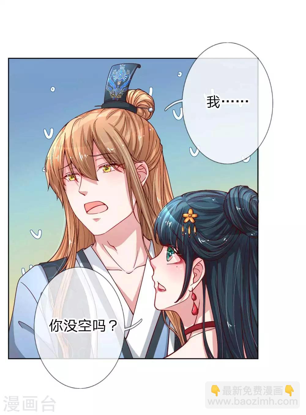 🍟妈咪快跑：爹地追来了 第43话 突击查岗 第8页