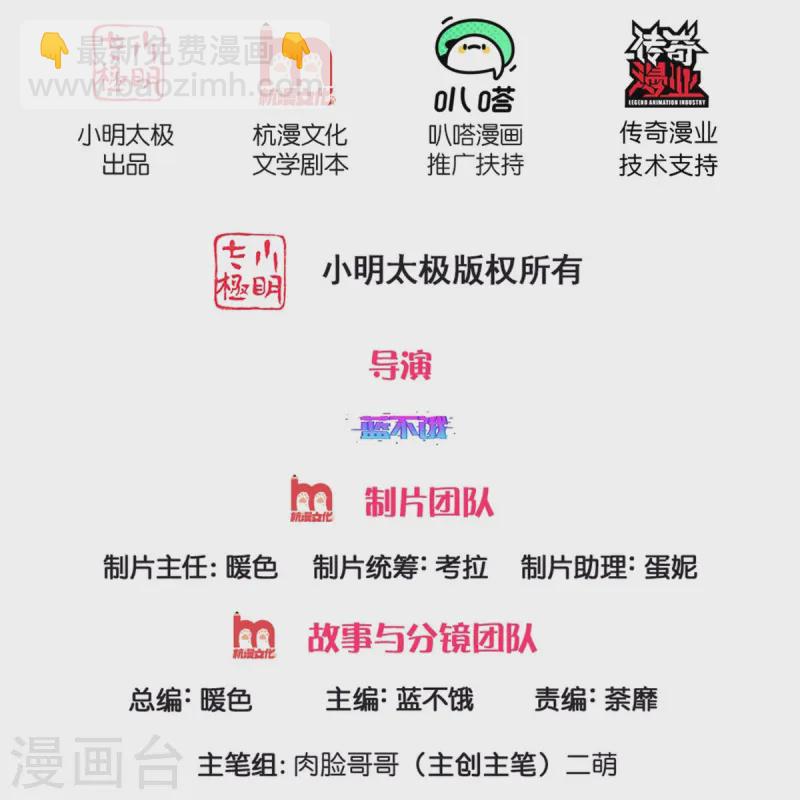 🍟妈咪快跑：爹地追来了 第408话 阴魂不散 第2页
