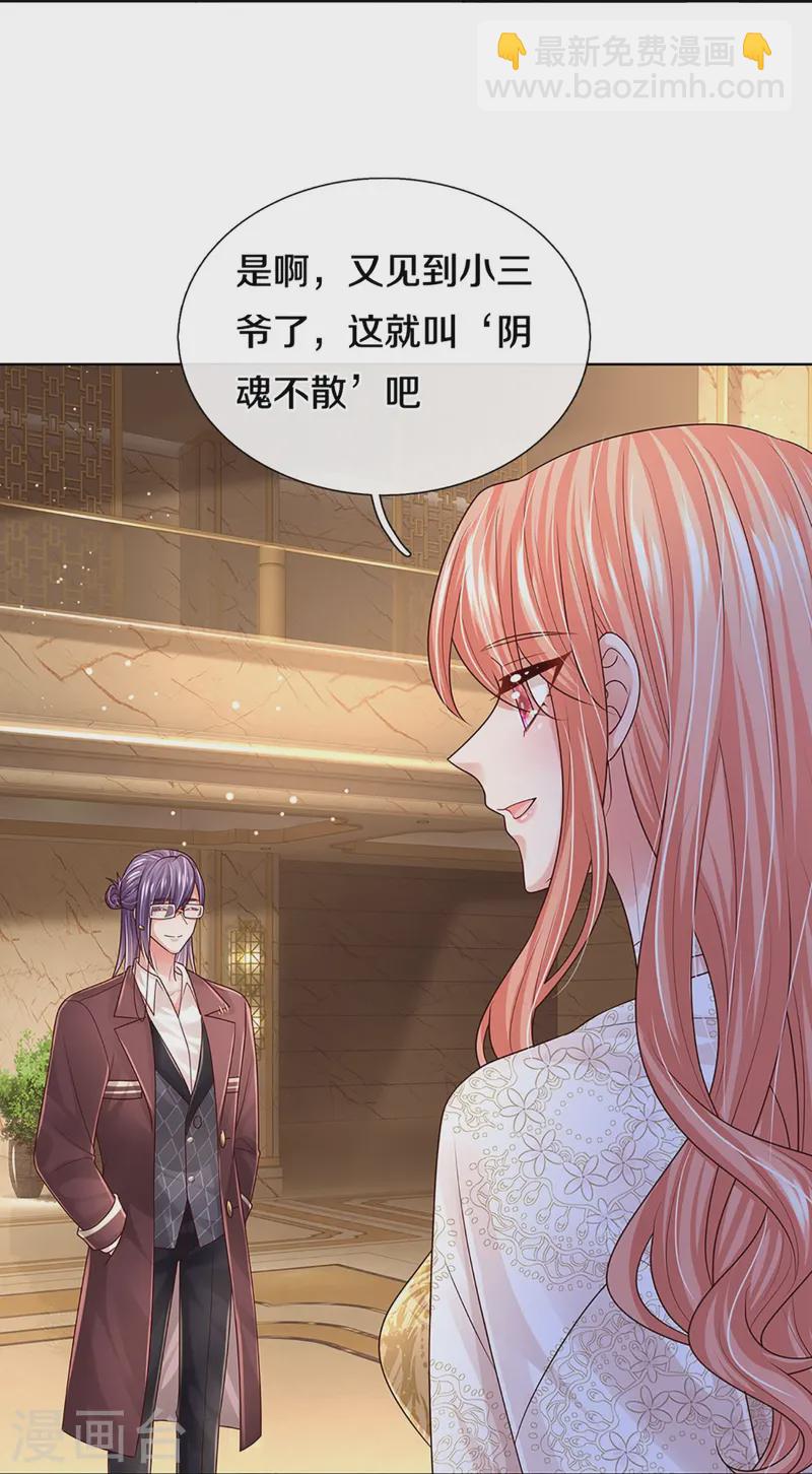 🍟妈咪快跑：爹地追来了 第408话 阴魂不散 第21页