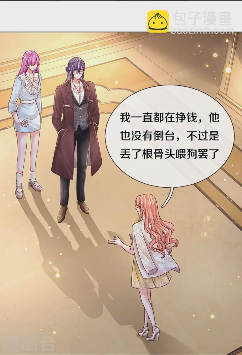 🍟妈咪快跑：爹地追来了 第408话 阴魂不散 第23页