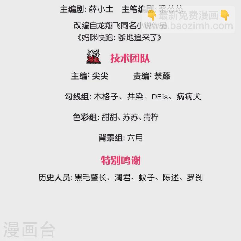 🍟妈咪快跑：爹地追来了 第408话 阴魂不散 第3页
