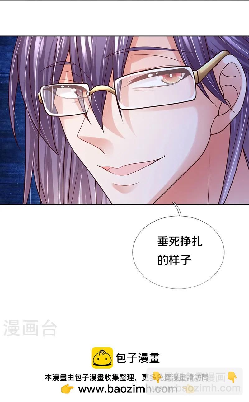 🍟妈咪快跑：爹地追来了 第408话 阴魂不散 第30页