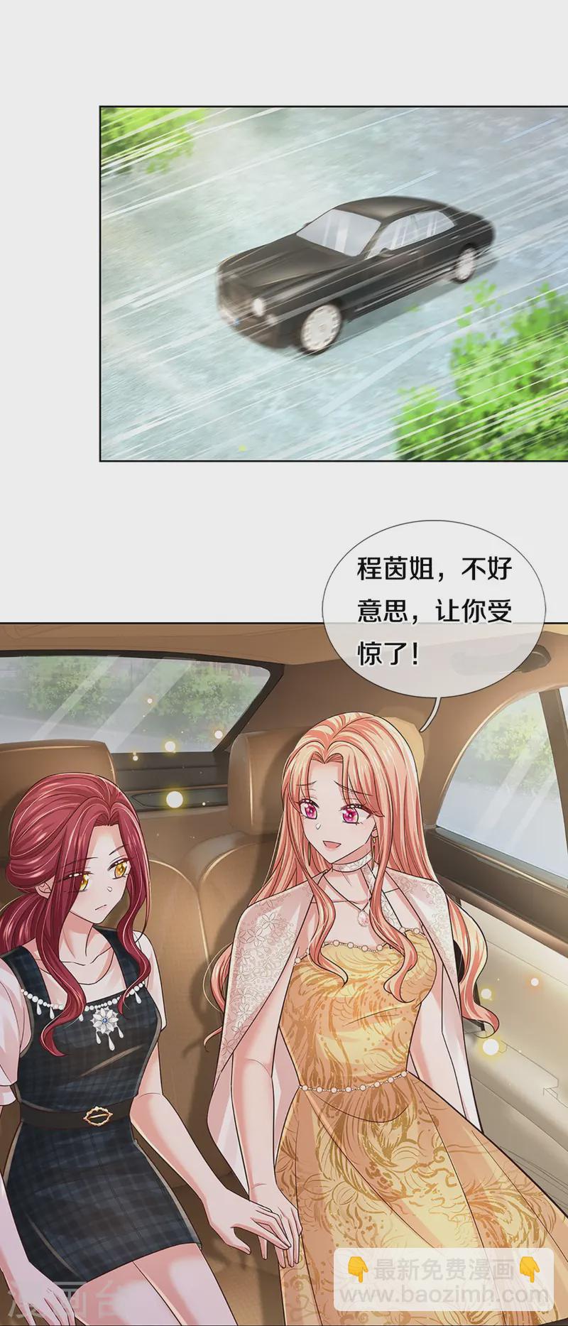 🍟妈咪快跑：爹地追来了 第408话 阴魂不散 第4页