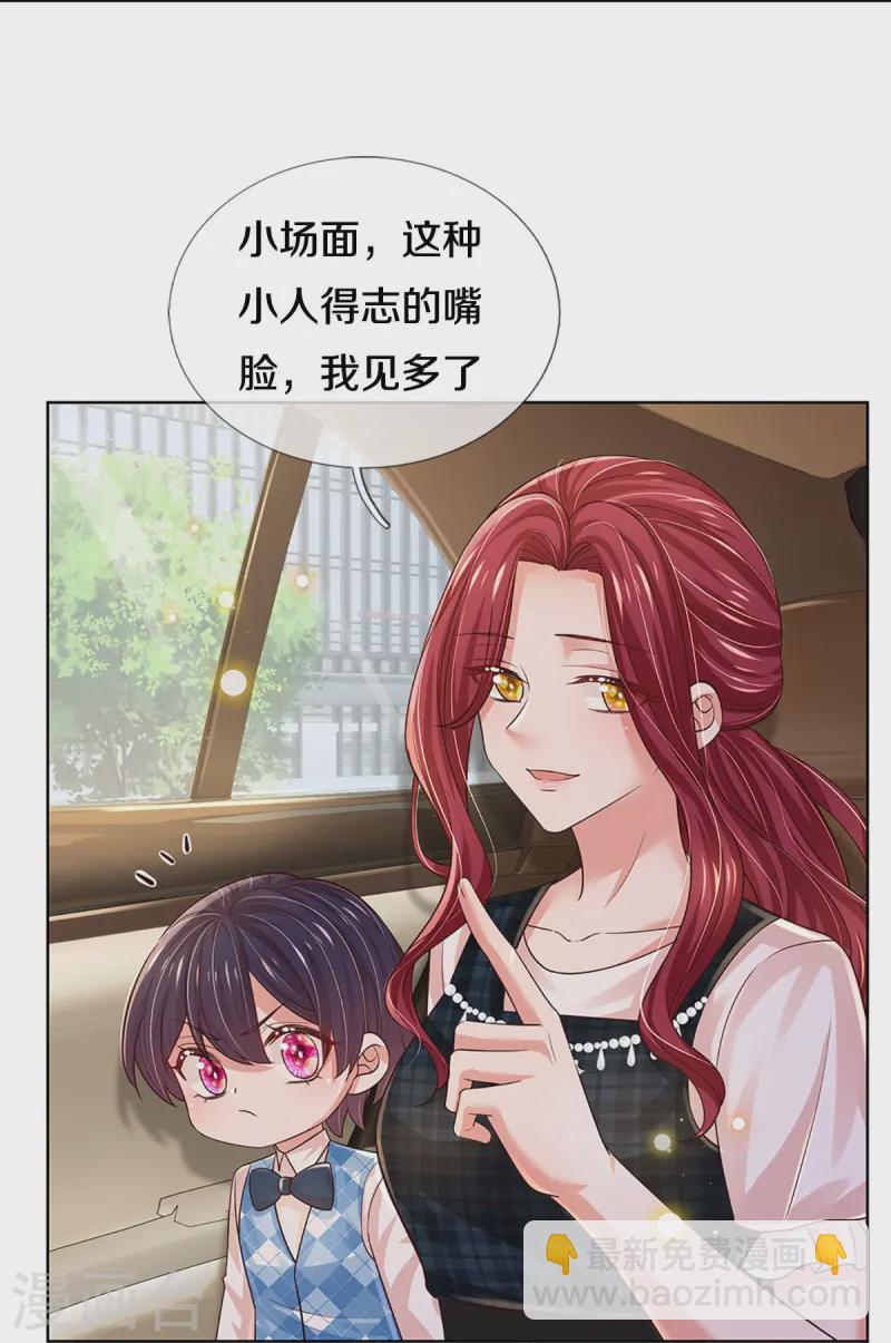 🍟妈咪快跑：爹地追来了 第408话 阴魂不散 第5页