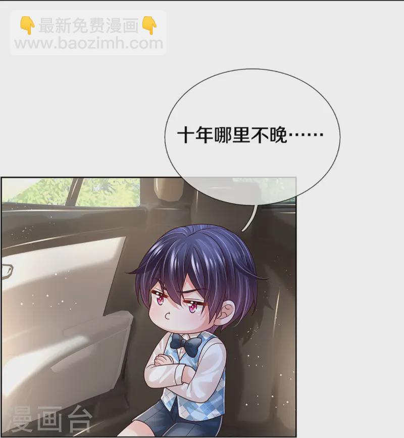 🍟妈咪快跑：爹地追来了 第408话 阴魂不散 第8页