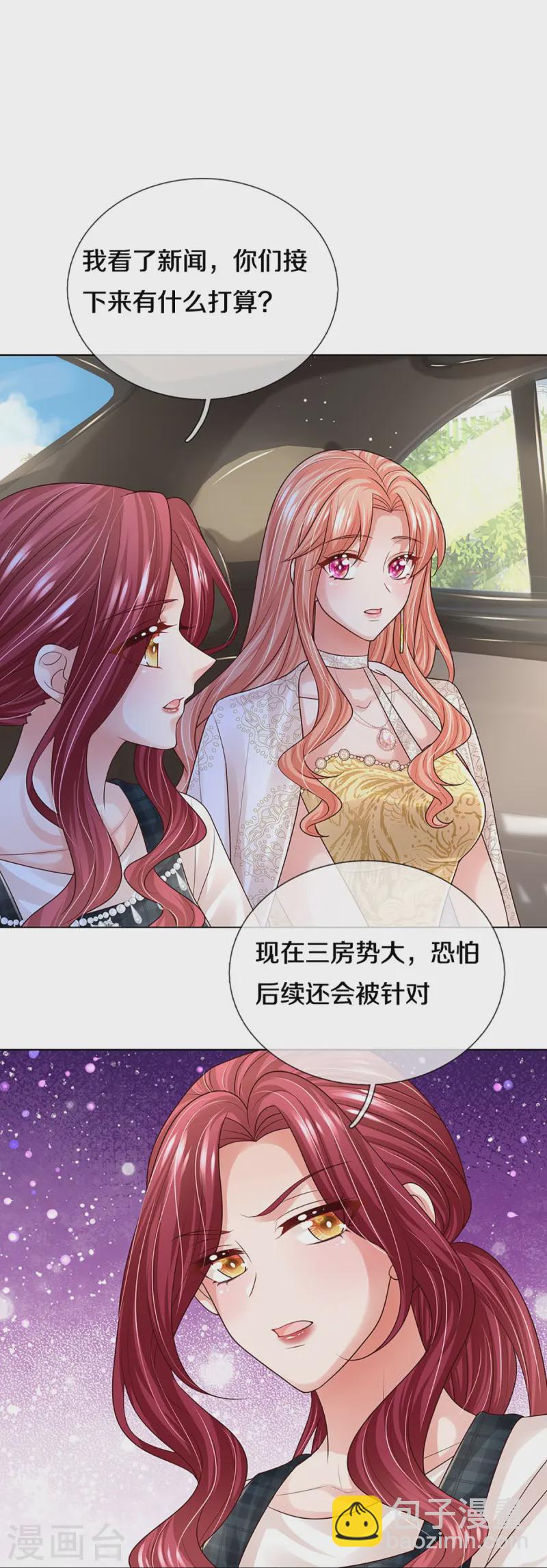 🍟妈咪快跑：爹地追来了 第408话 阴魂不散 第9页