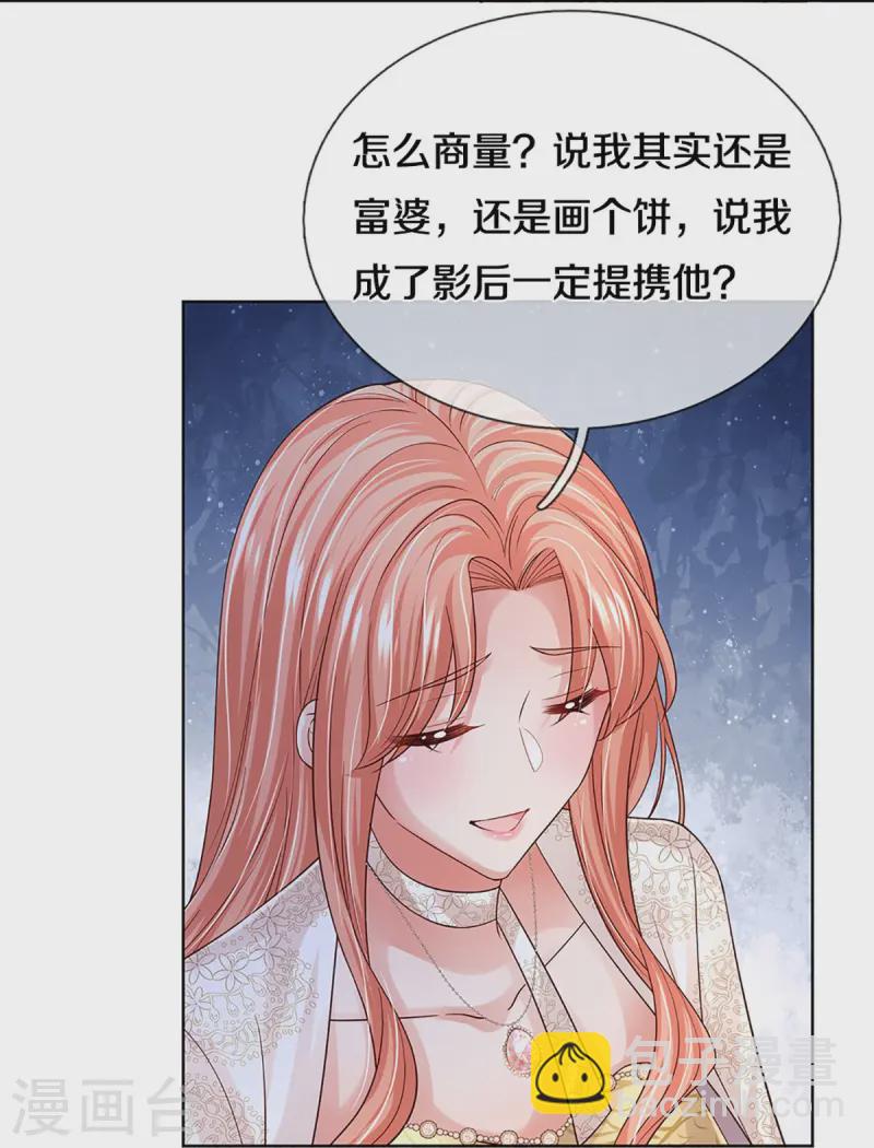 🍟妈咪快跑：爹地追来了 第410话 与其说服别人，不如实力证明 第20页