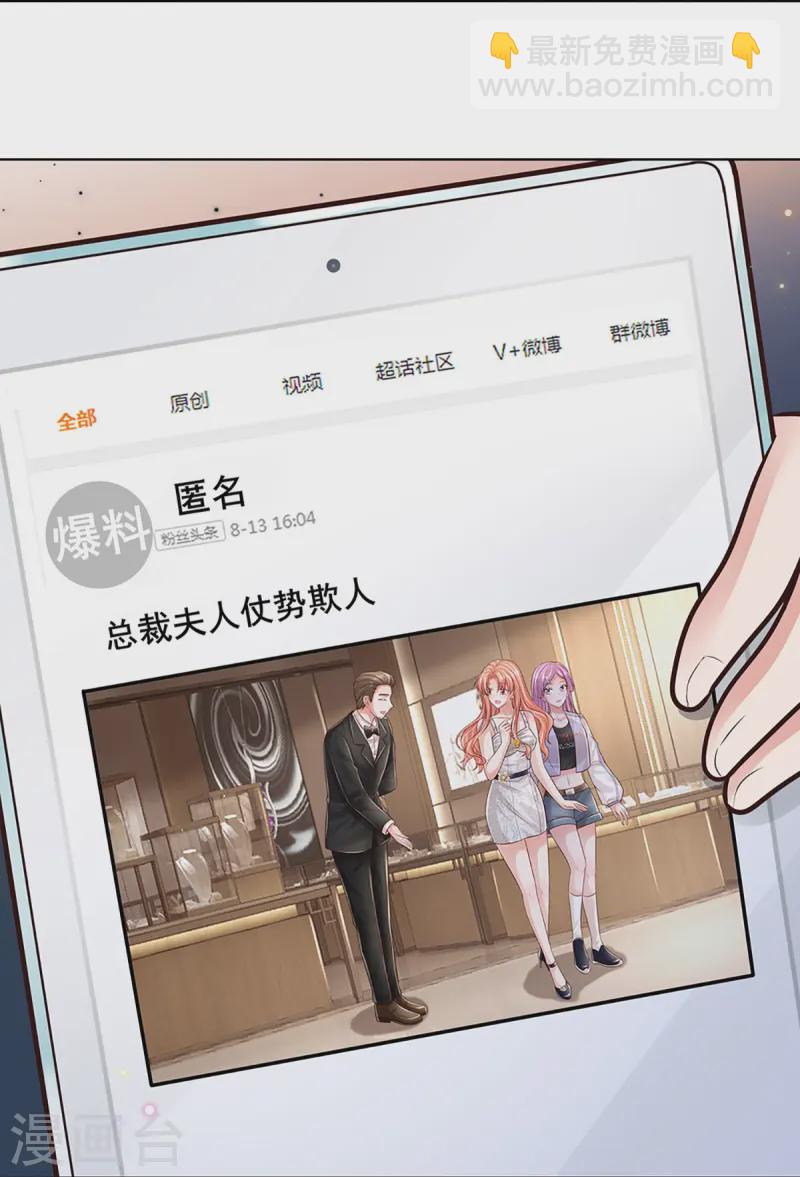 🍟妈咪快跑：爹地追来了 第410话 与其说服别人，不如实力证明 第26页