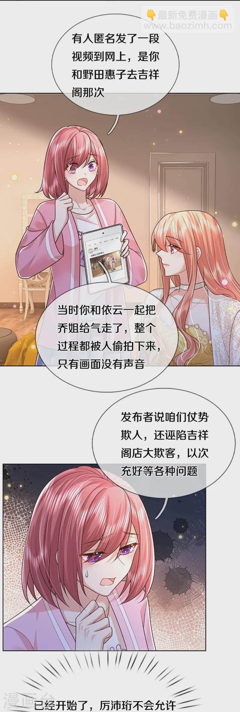 🍟妈咪快跑：爹地追来了 第410话 与其说服别人，不如实力证明 第27页