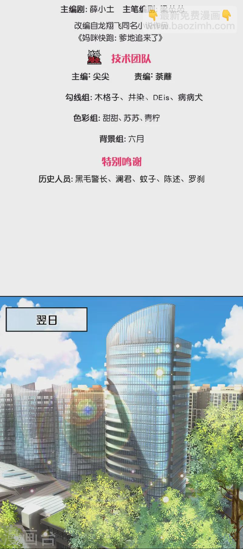 🍟妈咪快跑：爹地追来了 第410话 与其说服别人，不如实力证明 第3页