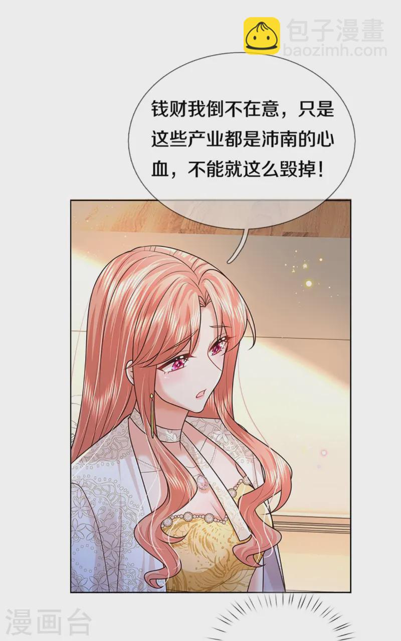 🍟妈咪快跑：爹地追来了 第410话 与其说服别人，不如实力证明 第30页