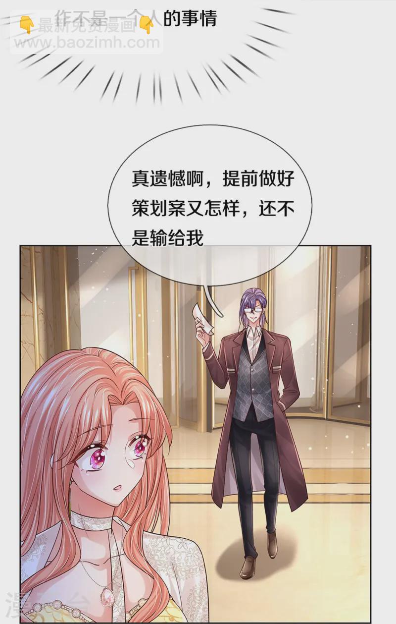 🍟妈咪快跑：爹地追来了 第410话 与其说服别人，不如实力证明 第7页