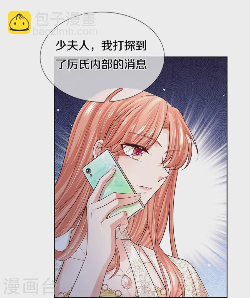 🍟妈咪快跑：爹地追来了 第412话 反守为攻 第11页